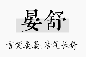 晏舒名字的寓意及含义