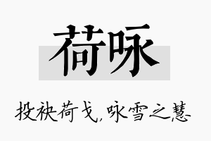 荷咏名字的寓意及含义