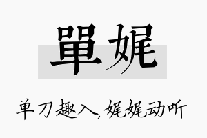 单娓名字的寓意及含义