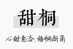 甜桐名字的寓意及含义