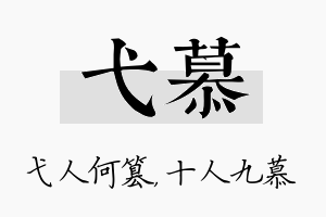 弋慕名字的寓意及含义