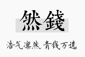 然钱名字的寓意及含义