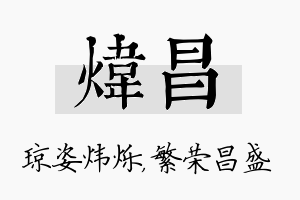 炜昌名字的寓意及含义