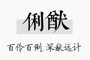 俐猷名字的寓意及含义