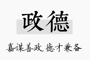 政德名字的寓意及含义