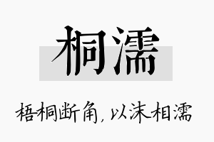 桐濡名字的寓意及含义