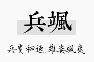 兵飒名字的寓意及含义