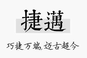 捷迈名字的寓意及含义