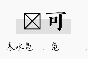 珝可名字的寓意及含义