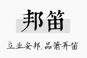 邦笛名字的寓意及含义