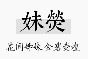 妹荧名字的寓意及含义