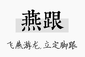 燕跟名字的寓意及含义