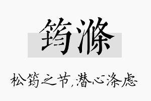 筠涤名字的寓意及含义