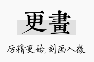 更画名字的寓意及含义