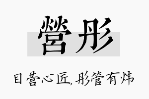 营彤名字的寓意及含义