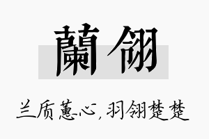 兰翎名字的寓意及含义