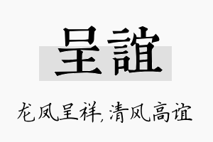 呈谊名字的寓意及含义