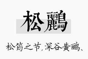 松鹂名字的寓意及含义