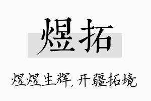 煜拓名字的寓意及含义