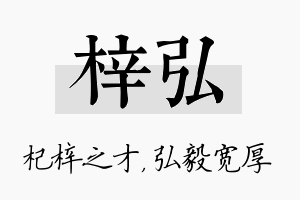 梓弘名字的寓意及含义