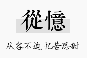 从忆名字的寓意及含义