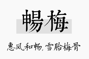 畅梅名字的寓意及含义