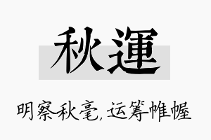 秋运名字的寓意及含义