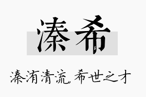 溱希名字的寓意及含义