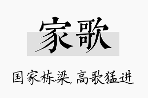 家歌名字的寓意及含义