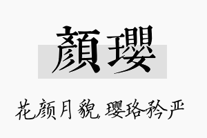 颜璎名字的寓意及含义