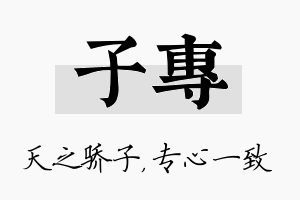 子专名字的寓意及含义