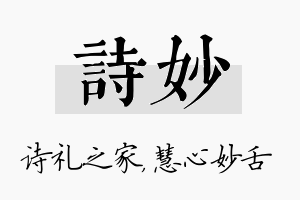 诗妙名字的寓意及含义