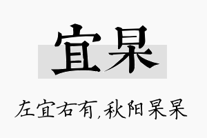 宜杲名字的寓意及含义