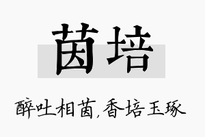 茵培名字的寓意及含义