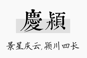 庆颍名字的寓意及含义