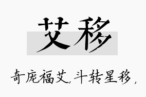 艾移名字的寓意及含义