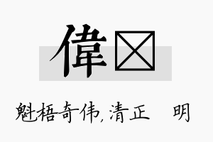 伟淏名字的寓意及含义