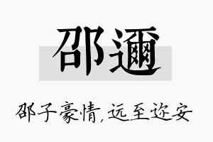 邵迩名字的寓意及含义