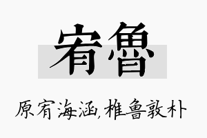 宥鲁名字的寓意及含义