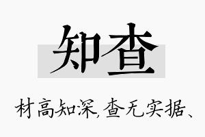 知查名字的寓意及含义