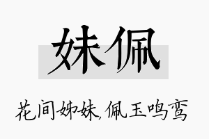 妹佩名字的寓意及含义