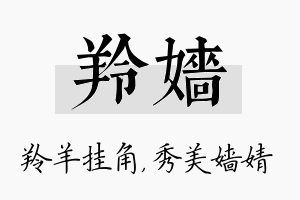 羚嫱名字的寓意及含义