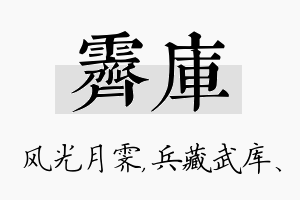 霁库名字的寓意及含义