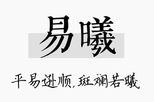 易曦名字的寓意及含义