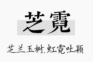 芝霓名字的寓意及含义