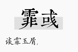 霏彧名字的寓意及含义