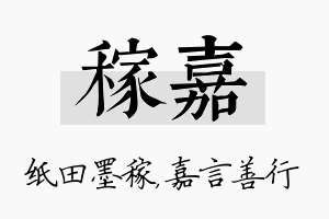 稼嘉名字的寓意及含义