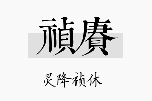 祯赓名字的寓意及含义