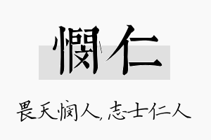 悯仁名字的寓意及含义