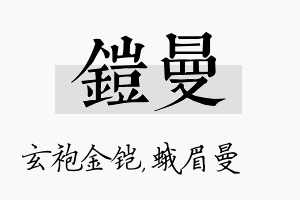 铠曼名字的寓意及含义